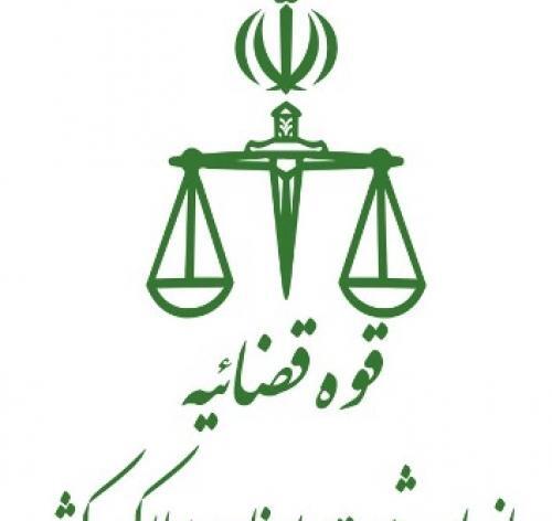 عکس لوگوی سازمان ثبت اسناد و املاک