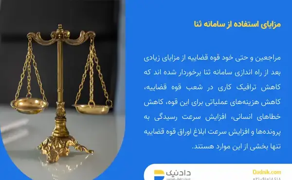 عکس لوگوی سامانه ثنا