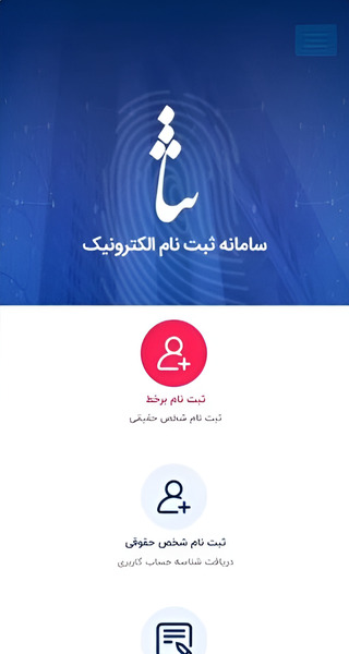 عکس لوگوی سامانه ثنا