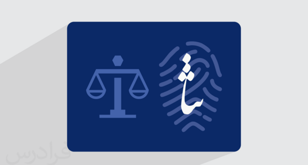 عکس لوگوی سامانه ثنا