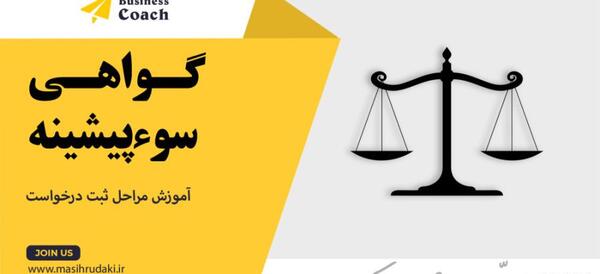 عکس لوگوی سامانه ثنا