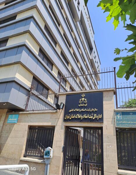 عکس لوگوی اداره ثبت اسناد و املاک