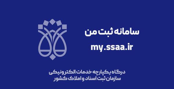 عکس لوگوی اداره ثبت اسناد و املاک