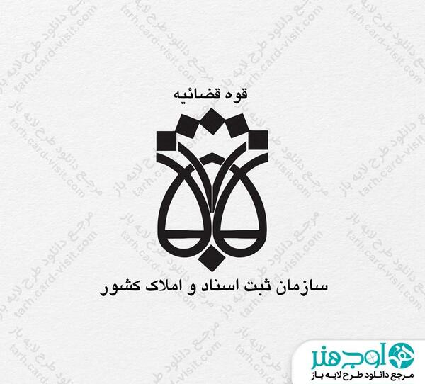 عکس لوگوی سازمان ثبت اسناد