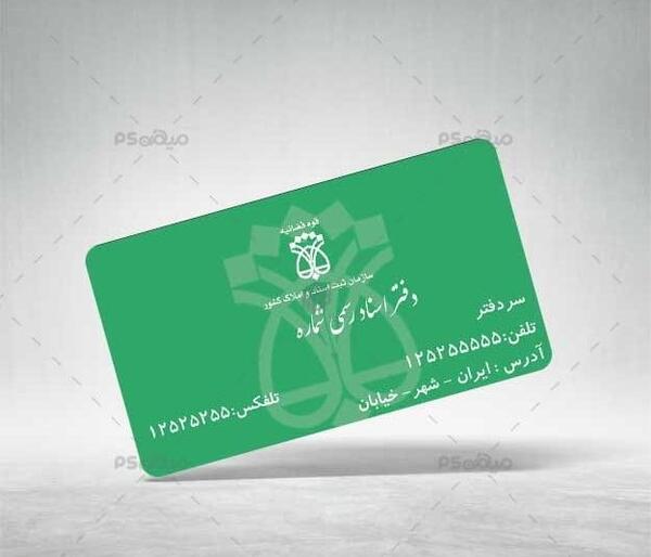 عکس دانلود لوگوی سازمان ثبت اسناد و املاک کشور