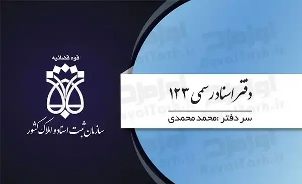 عکس دانلود لوگوی سازمان ثبت اسناد و املاک کشور