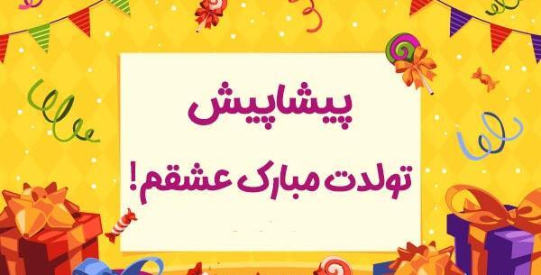 عکس لوگوی تولدت مبارک همسرم