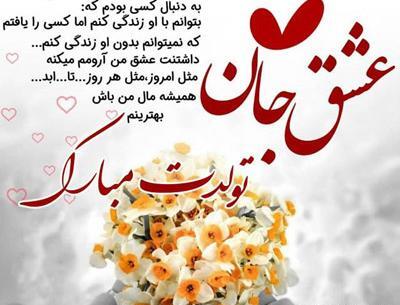 عکس لوگوی تولدت مبارک عشقم