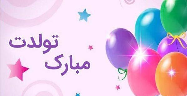 عکس لوگوی تولدت مبارک عشقم