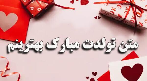 عکس لوگوی تولدت مبارک عشقم