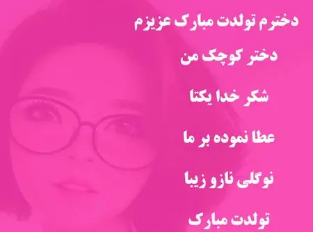 عکس لوگوی تولدت مبارک دخترم