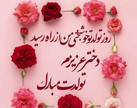 عکس لوگوی تولدت مبارک دخترم