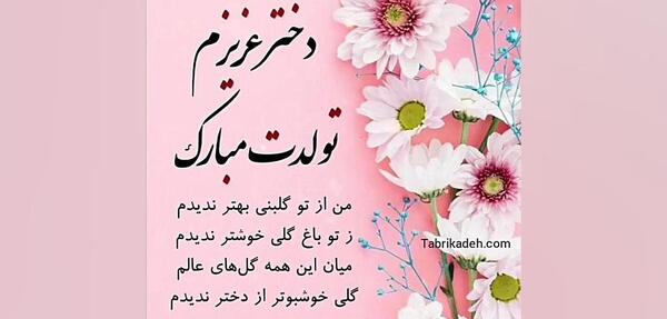 عکس لوگوی تولدت مبارک دخترم