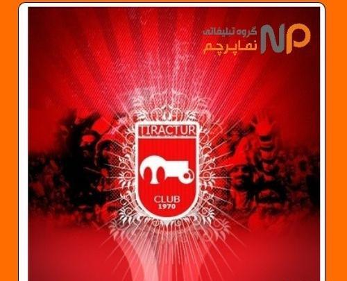عکس لوگوی تراکتور تبریز