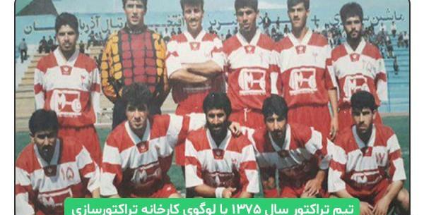 عکس لوگوی تراکتور تبریز