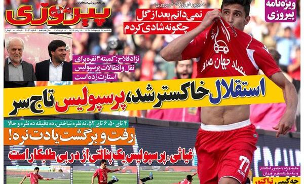 عکس لوگوی تیم پرسپولیس در سال ۵۲