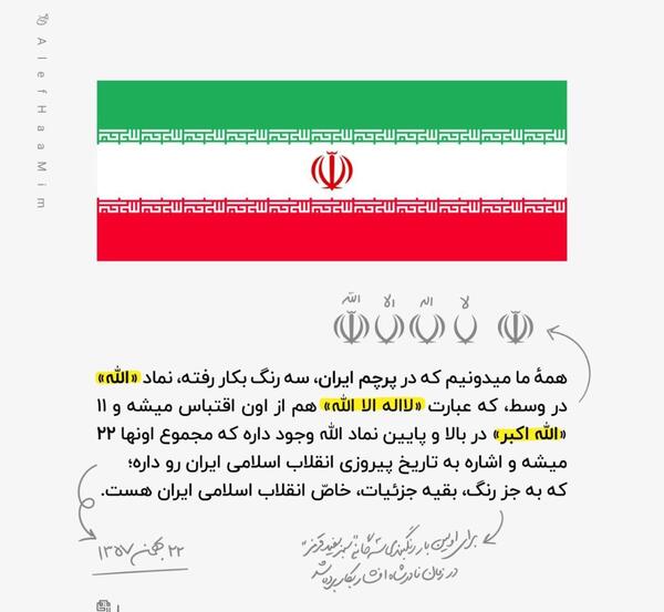 عکس معنی لوگوی پرچم ایران
