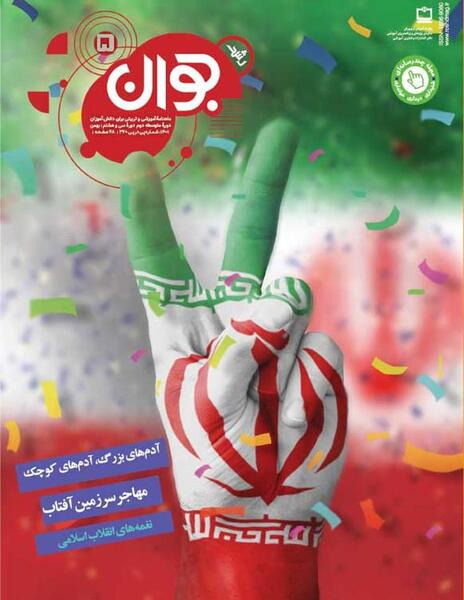 عکس معنی لوگوی پرچم ایران