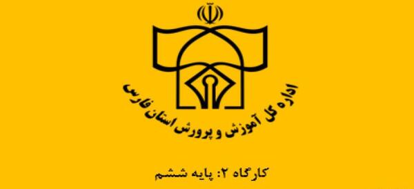 عکس لوگوی آموزش و پرورش فارس