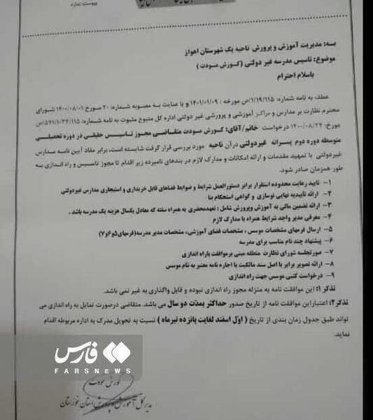 عکس لوگوی آموزش و پرورش فارس