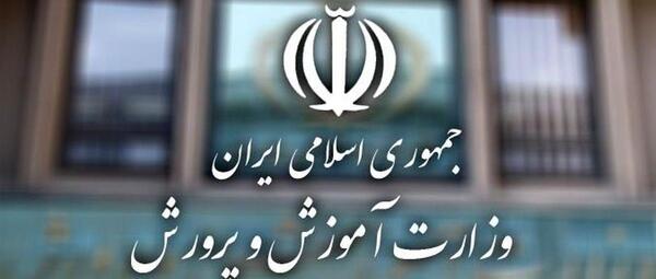 عکس لوگوی آموزش و پرورش فارس