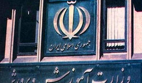 عکس لوگوی آموزش و پرورش فارس