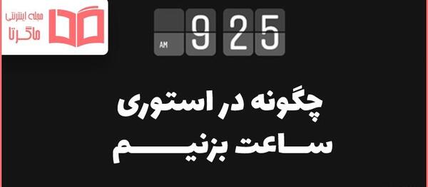 چگونه لوگوی اینستاگرام را روی عکس بگذاریم