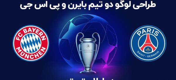 عکس معنی لوگوی بایرن مونیخ
