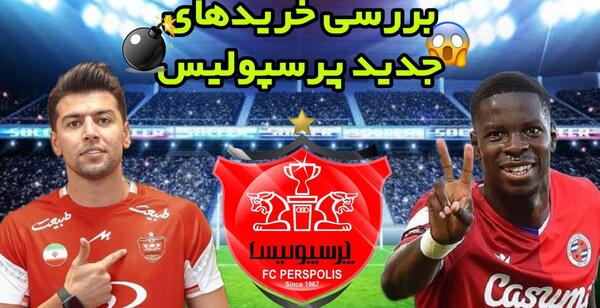 عکس لوگوی پرسپولیس جدید