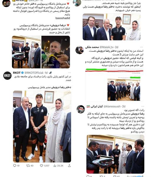 عکس مدیر هتل اسپیناس با رونالدو