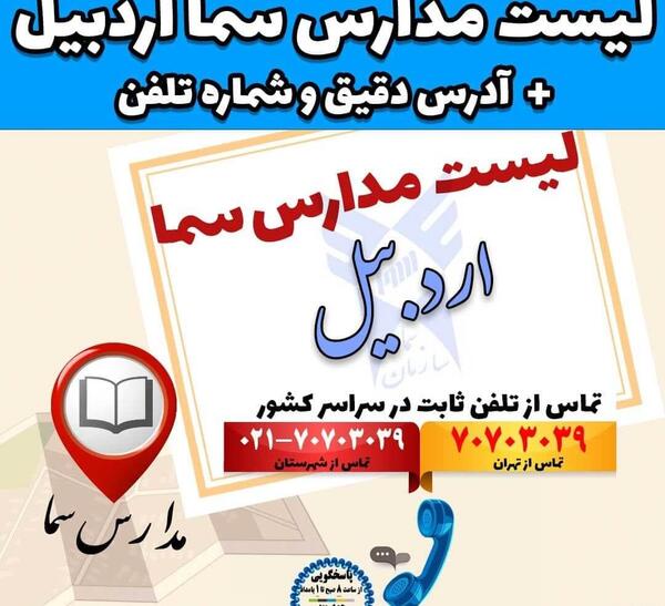 عکس مدیر مدرسه سما