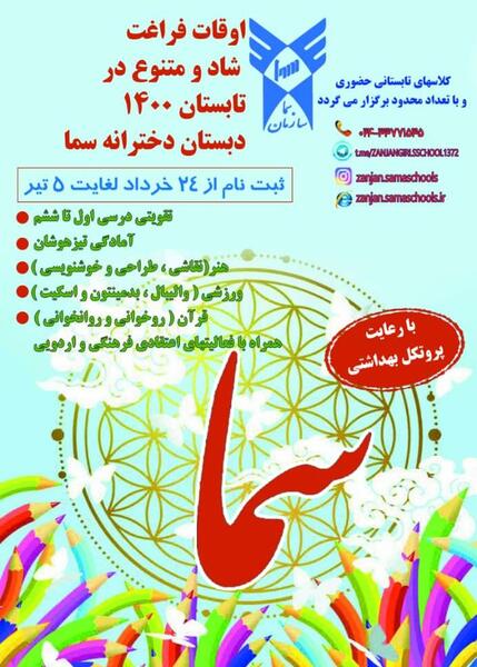 عکس مدیر مدرسه سما