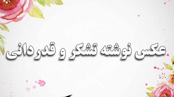 عکس نوشته برای مدیر مدرسه