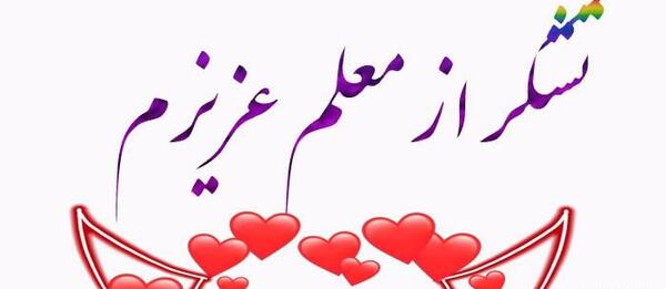 عکس نوشته برای مدیر مدرسه