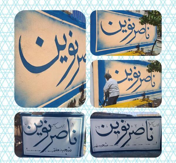 عکس نوشته برای مدیر مدرسه