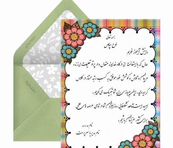 عکس نوشته تشکر از مدیر مدرسه