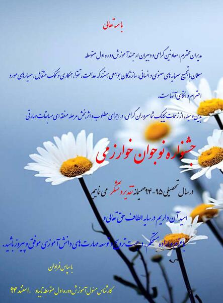 عکس نوشته تشکر از مدیر مدرسه