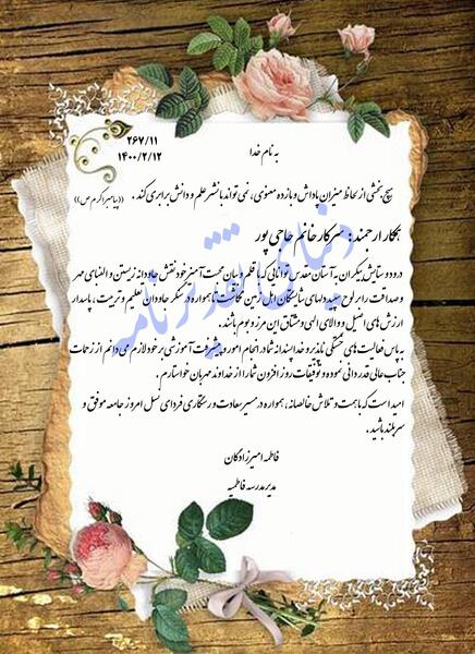 عکس نوشته تشکر از مدیر مدرسه