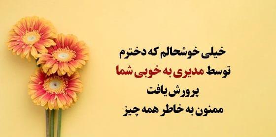 عکس نوشته تشکر از مدیر مدرسه