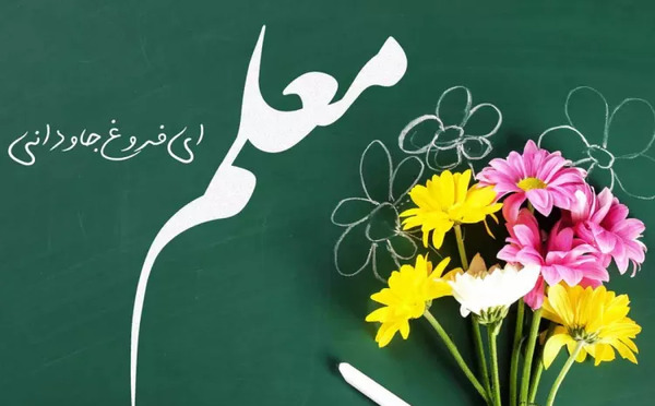 عکس نوشته تشکر از مدیر مدرسه