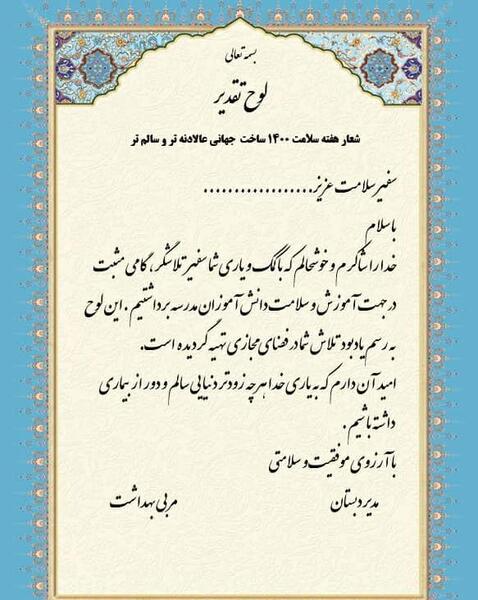 عکس نوشته تشکر از مدیر مدرسه