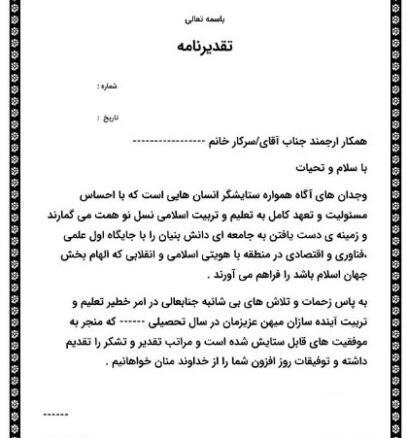 عکس نوشته تشکر از مدیر مدرسه
