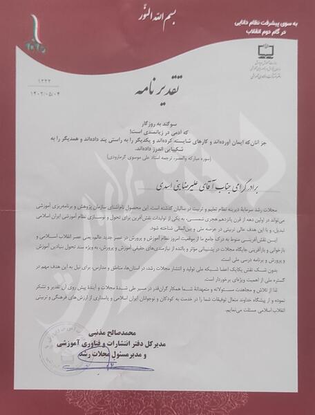 عکس نوشته برای تشکر از مدیر مدرسه