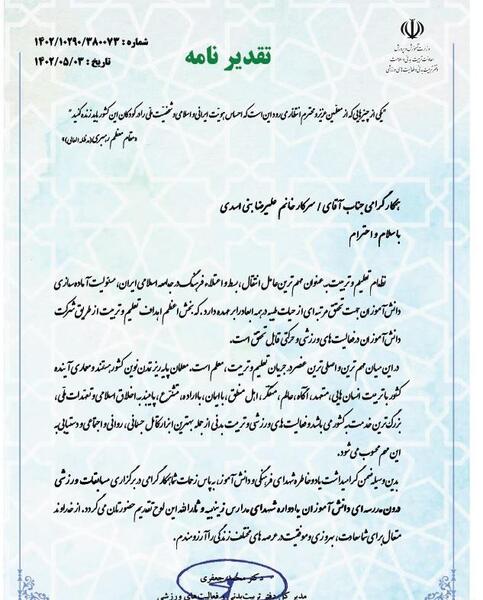 عکس نوشته برای تشکر از مدیر مدرسه