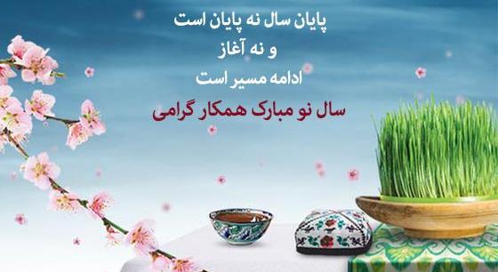 عکس نوشته تبریک سال نو به مدیر مدرسه
