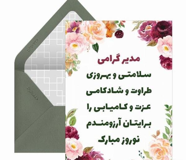 عکس نوشته تبریک سال نو به مدیر مدرسه