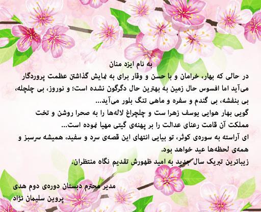 عکس نوشته تبریک سال نو به مدیر مدرسه
