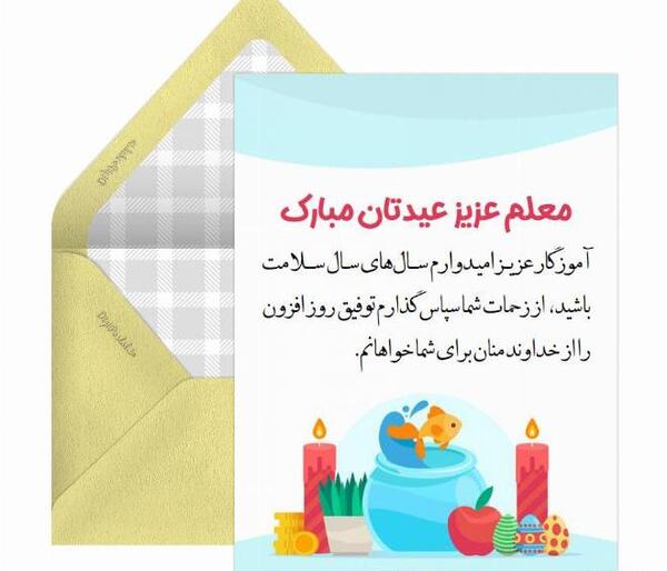 عکس نوشته تبریک سال نو به مدیر مدرسه