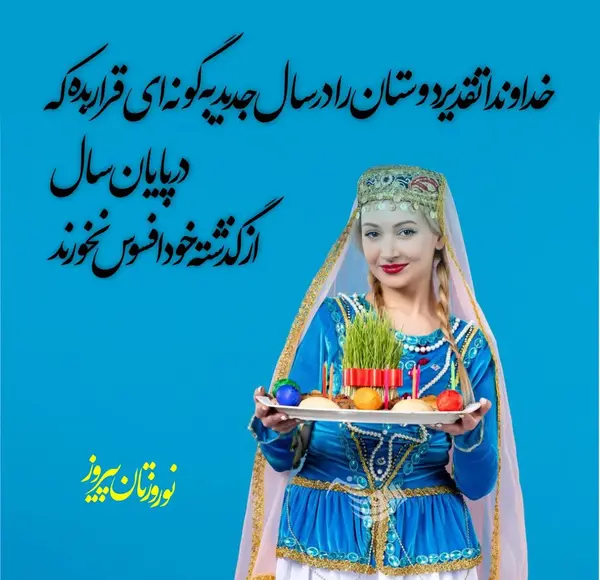 عکس نوشته تبریک سال نو به مدیر مدرسه