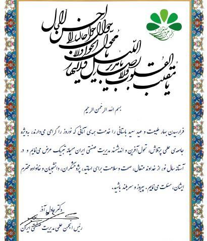 عکس نوشته تبریک سال نو به مدیر مدرسه